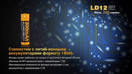 798 Fenix Фонарь Fenix LD12 XP-G2 R5 (2017) фото 8 798 Fenix Фонарь Fenix LD12 XP-G2 R5 (2017) фото 8